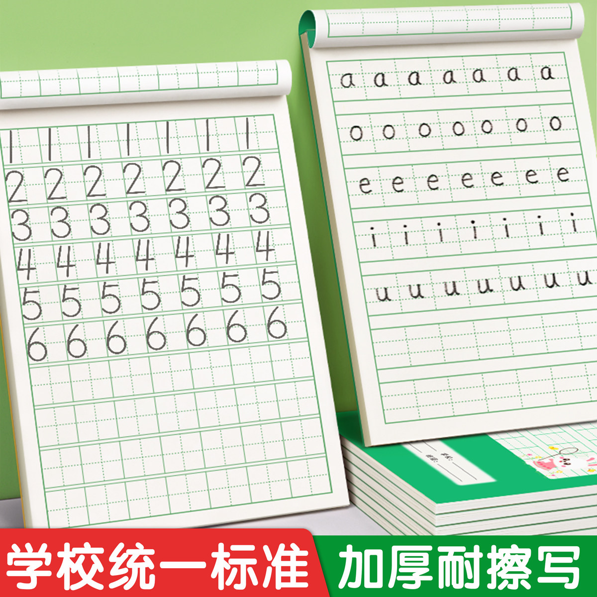 32k田字格本幼儿园拼音本标准款