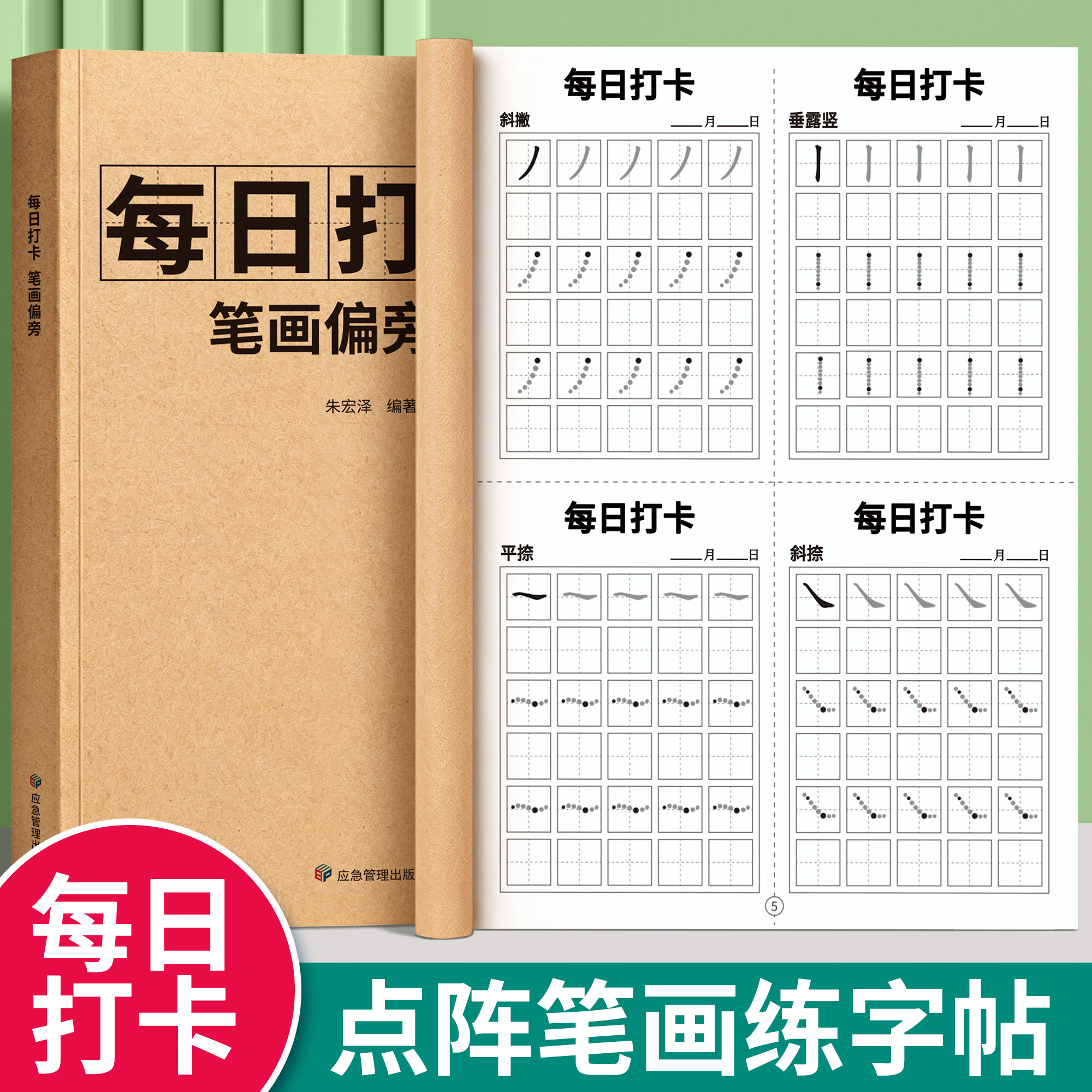 每日一练【点阵笔画偏旁练字帖】