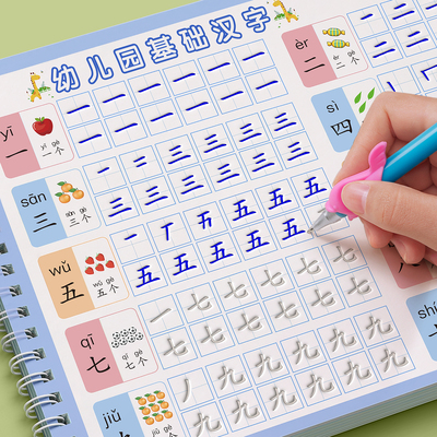 幼儿园凹槽练字本汉字笔画笔顺