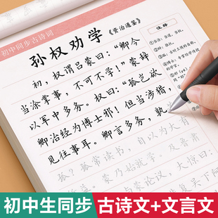 2026新版古诗词练字帖初中生专用人教版同步正楷楷书初中必背古诗文和文言文字帖下册上册七下临摹练字本中学生每日一练七年级八九