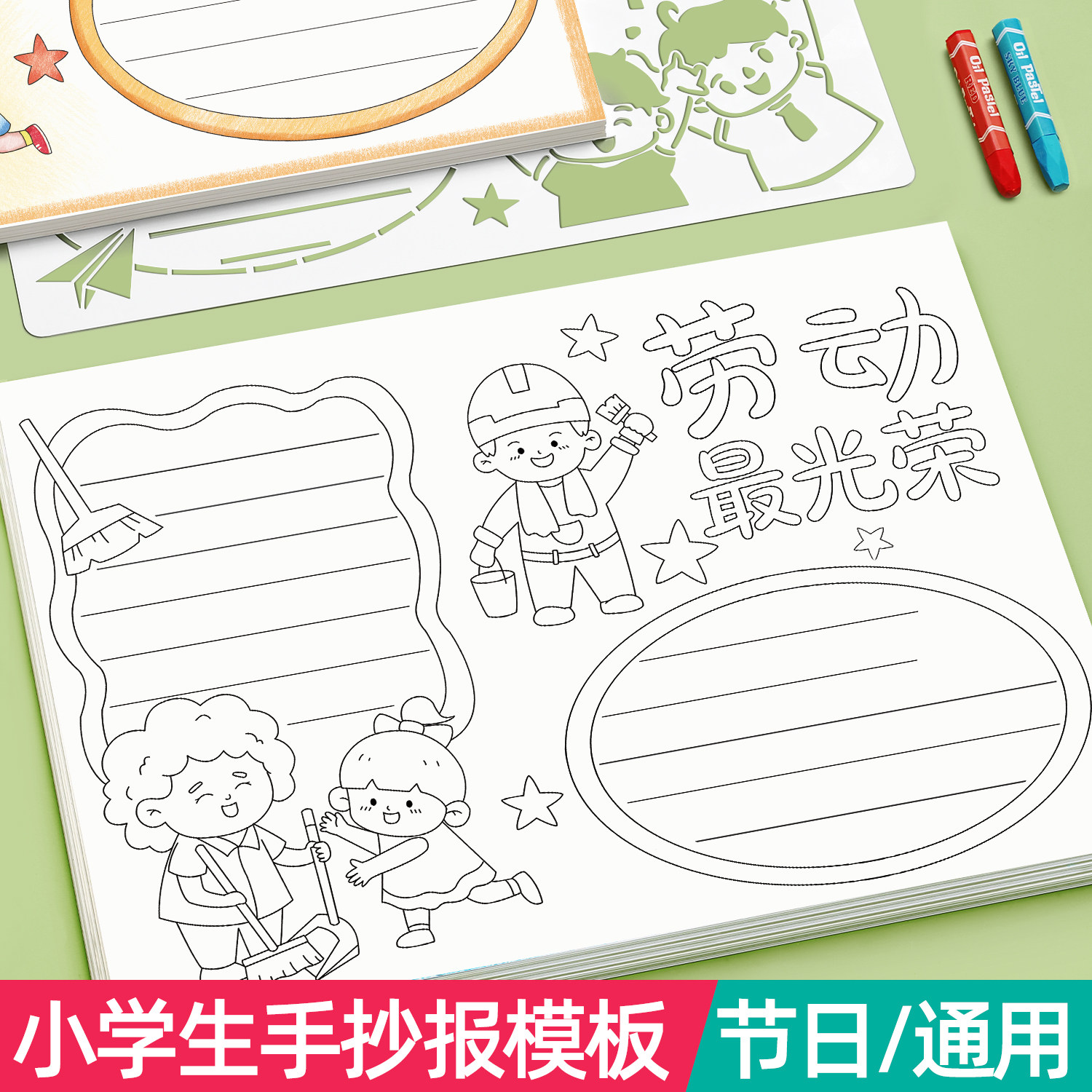 2026年手抄报模板小学生大全半成品a3专用纸绘画a4线稿清明节五一劳动元旦节主题读书小报一二年级上册8k神器