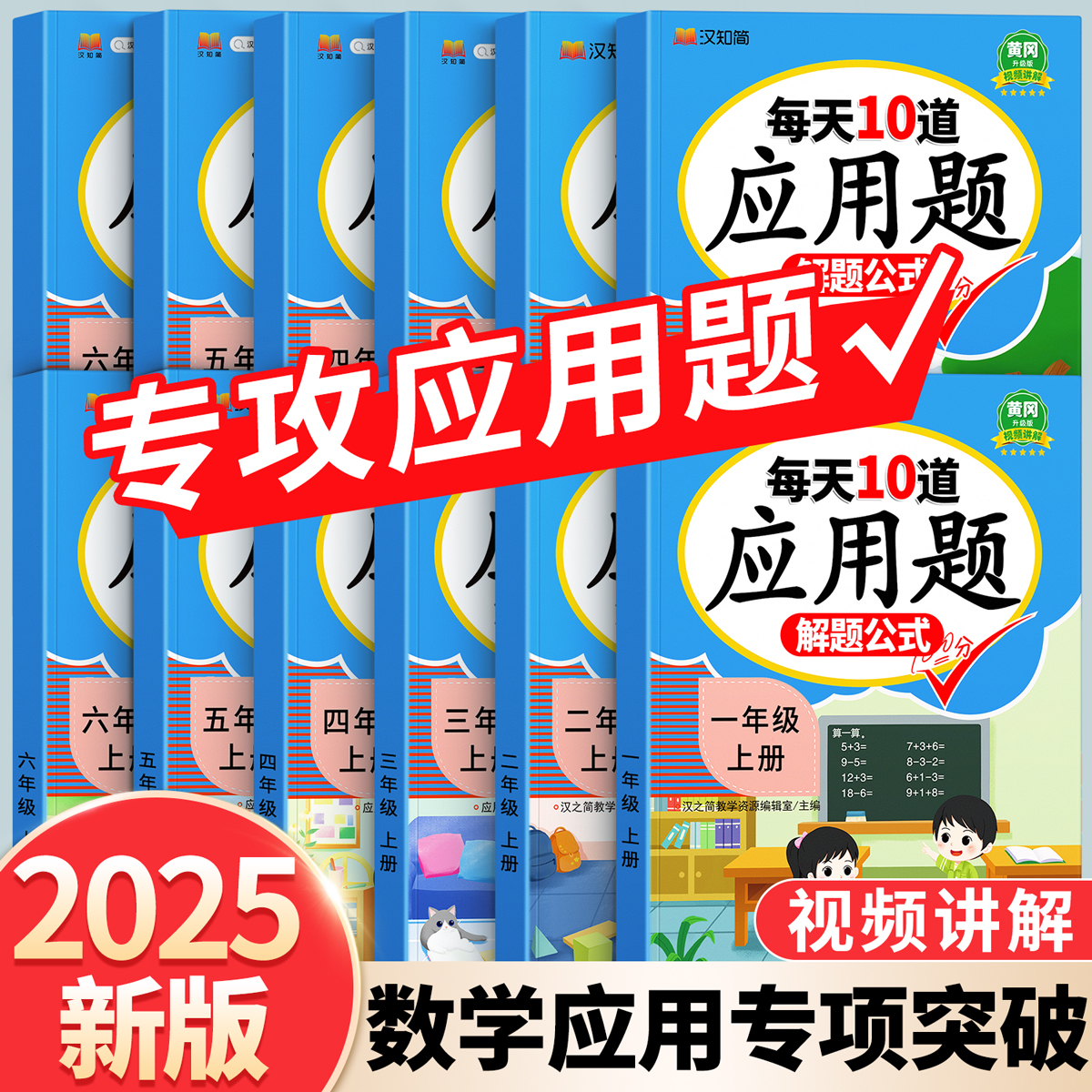 2025新版应用题强化训练一年级