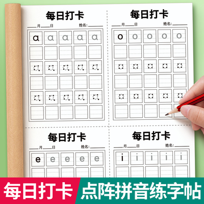 每日一练【幼小衔接拼音练字帖】