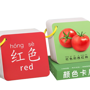 认识颜色卡片婴幼儿启蒙认知早教书本宝宝撕不烂看图识物0一1-2到3岁4婴儿绘本儿童学习识字书籍幼儿园认字神器英语益智玩具两岁三