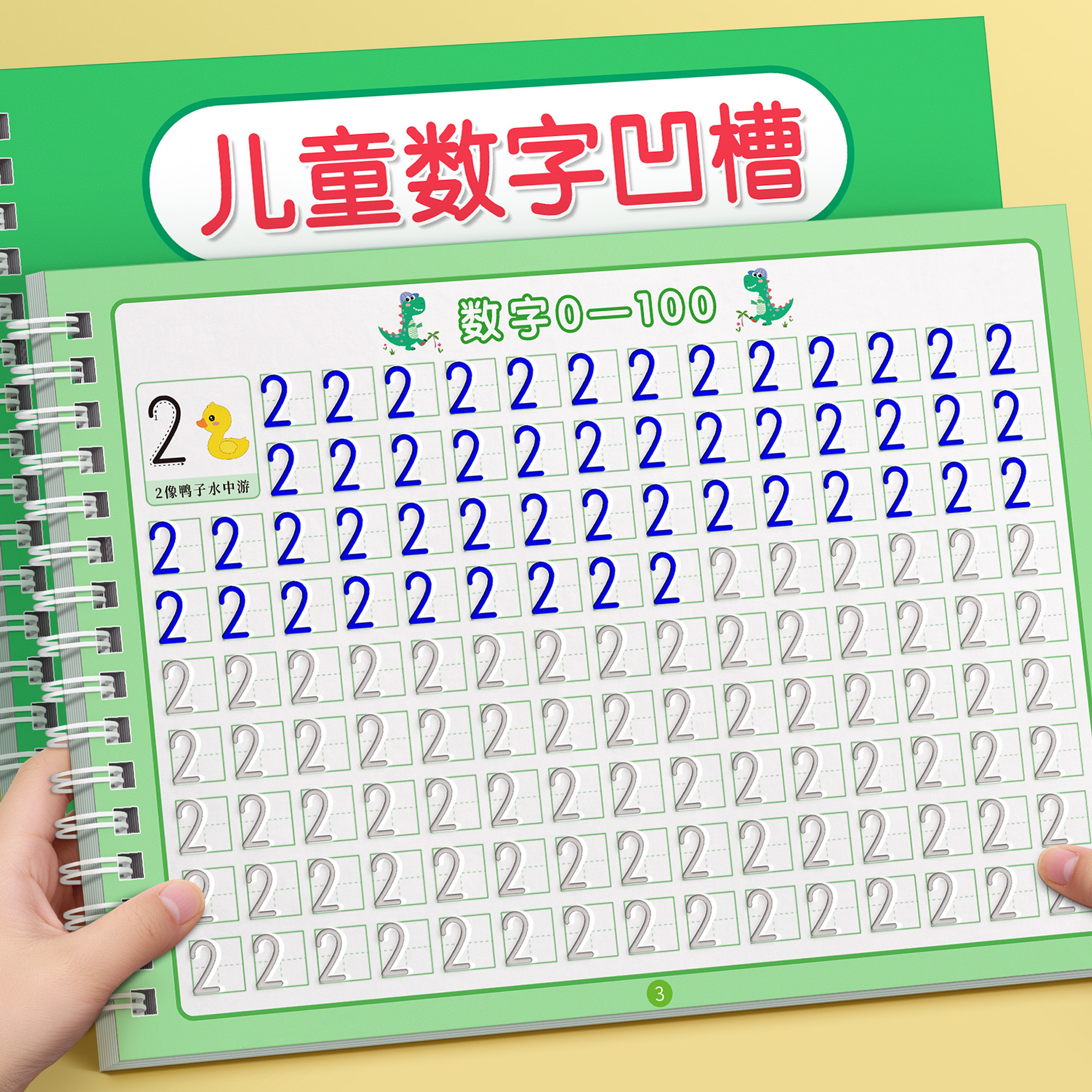 儿童数字练字帖幼儿园凹槽控笔训练入门字帖大班中班幼儿每日一练绘画本写字本学写1到10练习画画本幼小衔接学前班启蒙描红本专用
