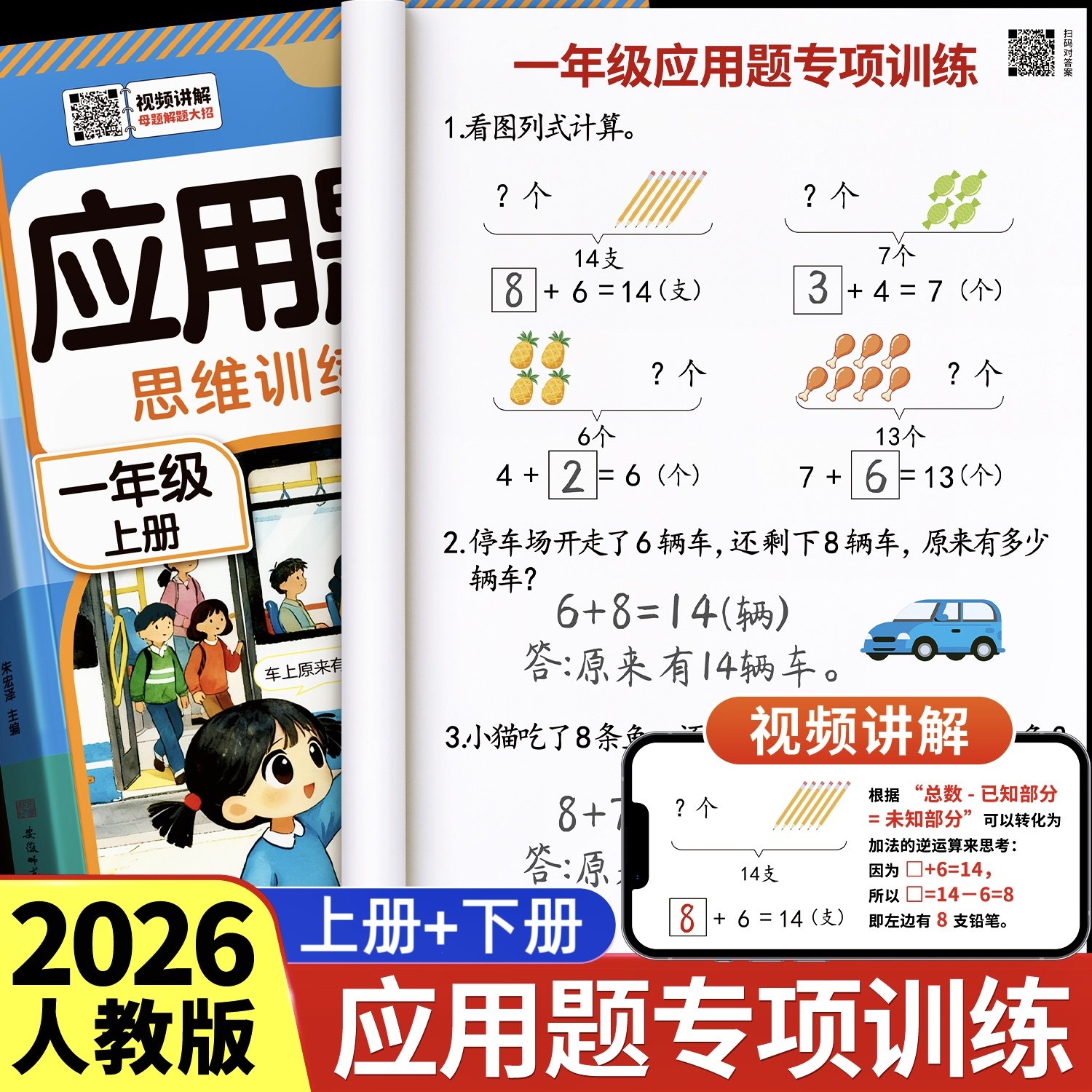 一年级上册数学应用题专项训练题思维训练二年级下册人教版同步练习题小学解决问题每日一练应用题强化训练奥数题天天练竖式练习册