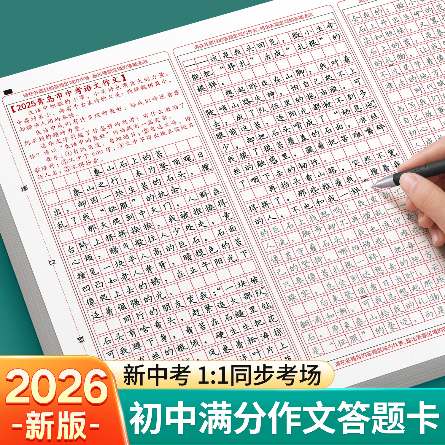 初中高分作文练字帖初中生专用中考满分优秀答题卡考试字帖语文人教版每日一练初一初二正楷适合练的楷书七上册八年级九小升初格纸