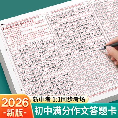 初中满分作文练字帖中考答题卡