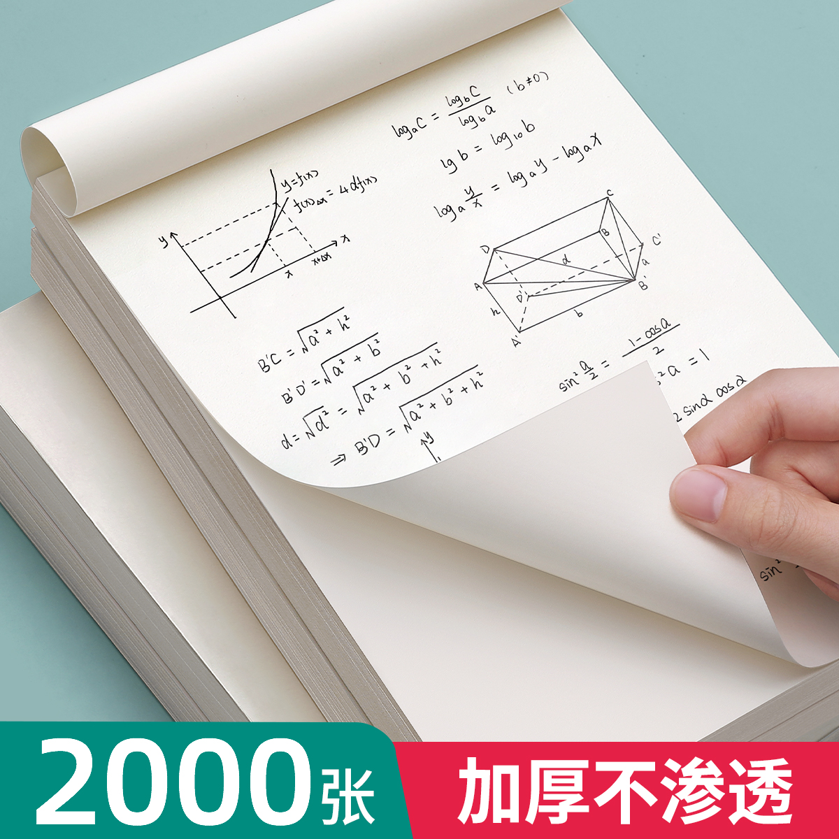 草稿纸学生用高中生专用草稿本空白初中生考研数学演草纸本子a4纸加厚可撕批发便宜白纸打草纸草纸草搞纸b5