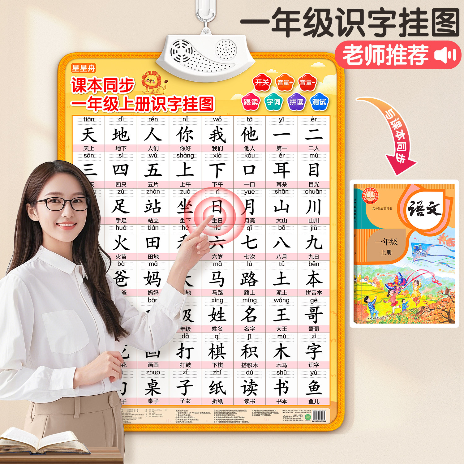 一年级识字挂图上册语文人教版课本同步小学识字认字有声挂图儿童学习神器下册幼小衔接卡片2026年新教材幼儿学习点读拼音启蒙墙贴