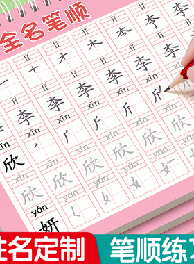 名字练字帖姓名定制描红本幼儿园练自己名字的字帖贴儿童练习册幼小衔接入门练字本宝宝笔画笔顺控笔训练写字本大班每日一练学前班