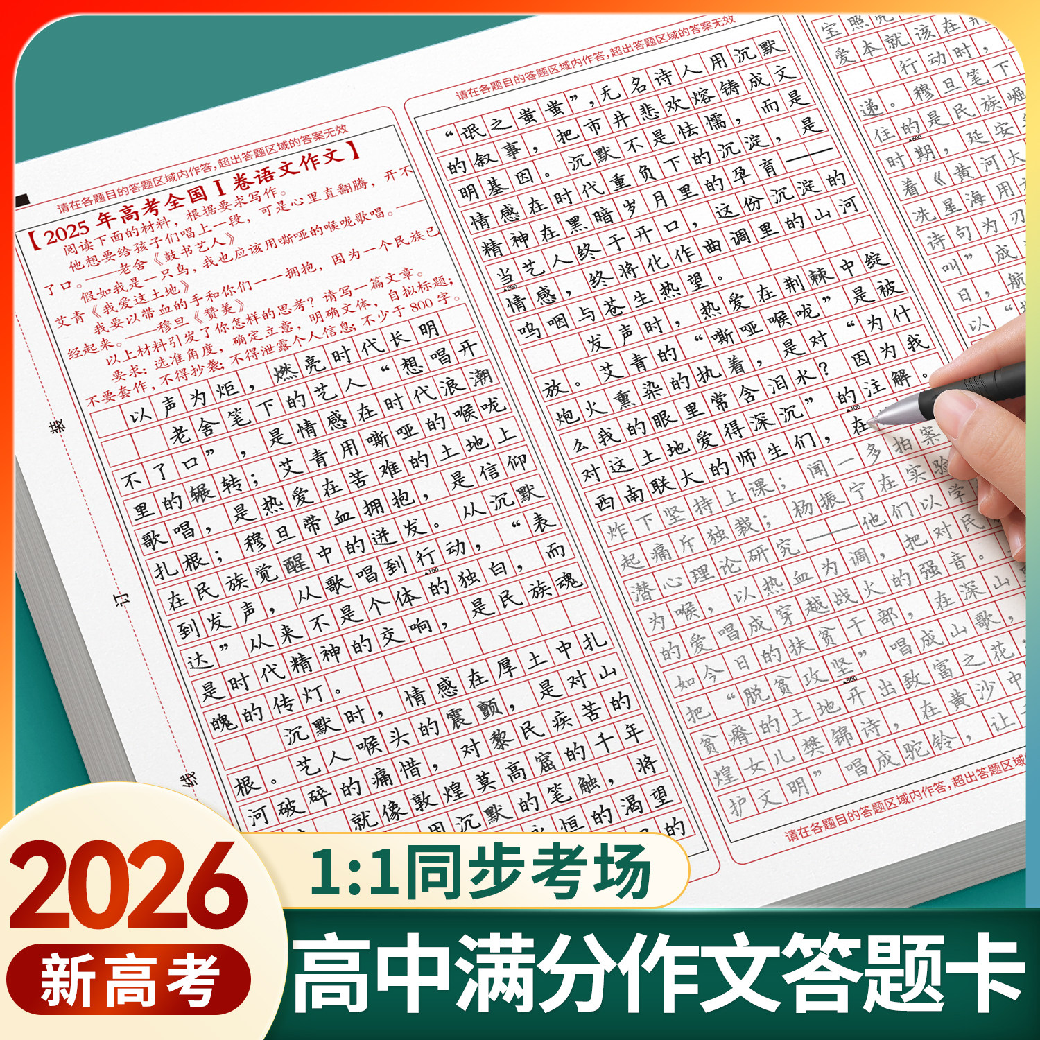 高中满分作文练字帖高中生专用2026新高考优秀范文高一语文楷书正楷真题高分作文答题卡考试素材字帖人教版同步高三二适合练的纸贴