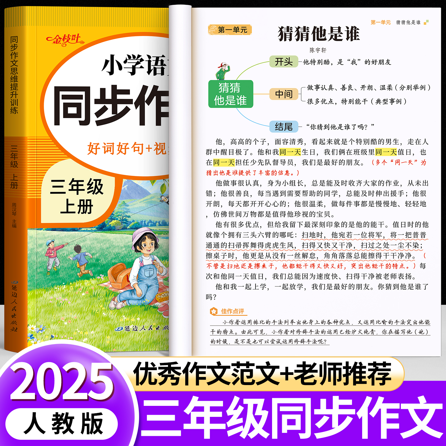 【2025新版】三年级上册同步作文