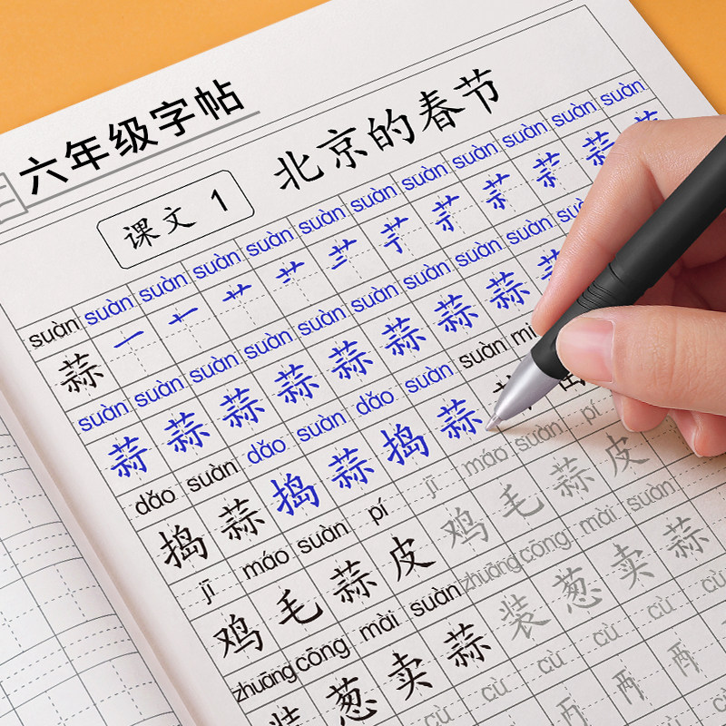六年级上册下册生字组词练字帖小学生专用语文拼音描红同步楷书字帖儿童笔画笔顺偏旁部首硬笔书法初学者入门套装练习写字每日一练,书籍/杂志/报纸,练字本/练字板,淘宝优惠券,粉丝福利购,淘宝优惠卷