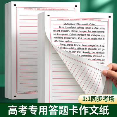 2026新高考高中英语作文纸答题卡