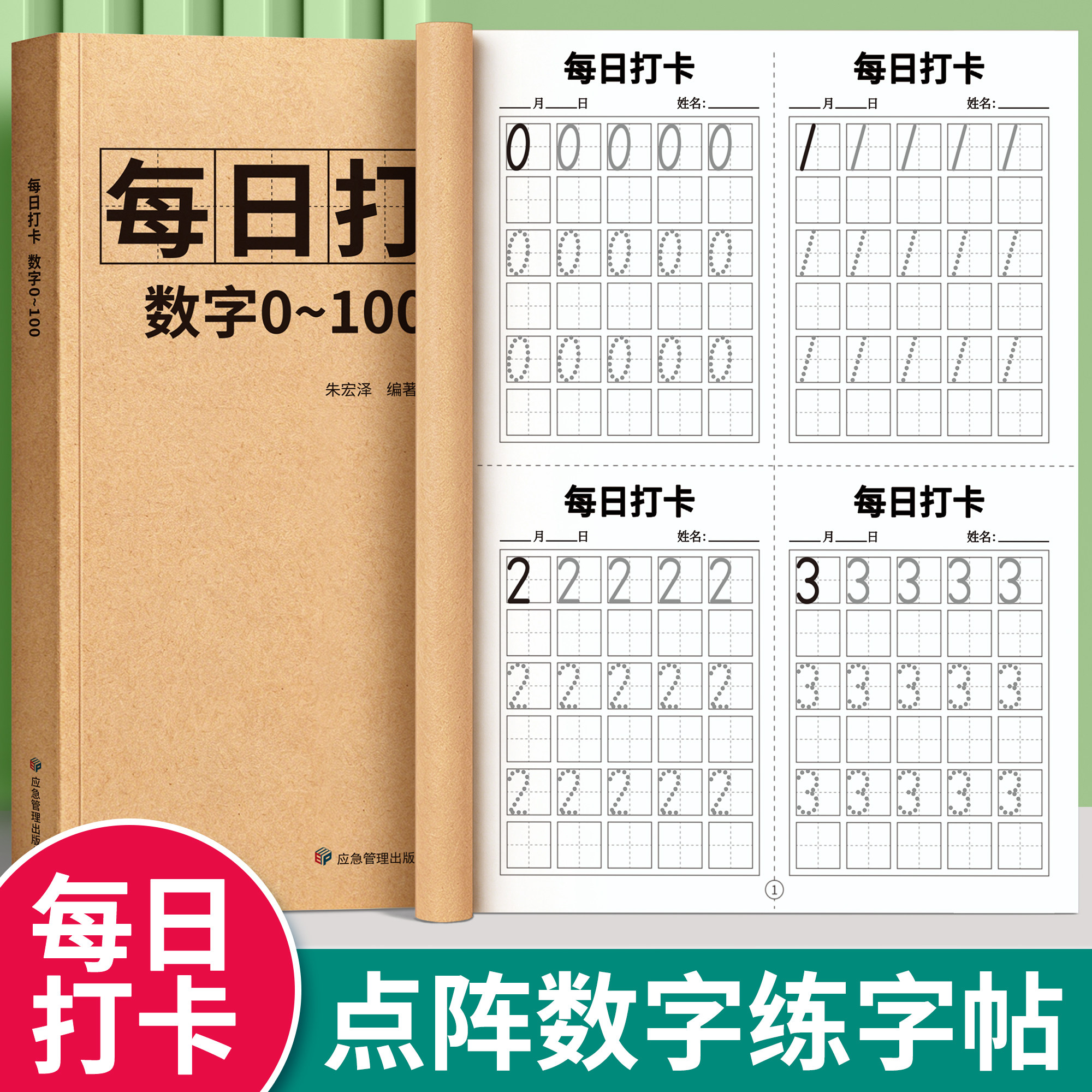 每日一练【点阵数字练字帖】减压图片