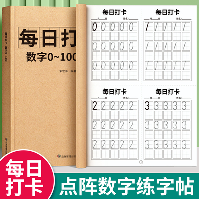 每日一练【点阵数字练字帖】减压