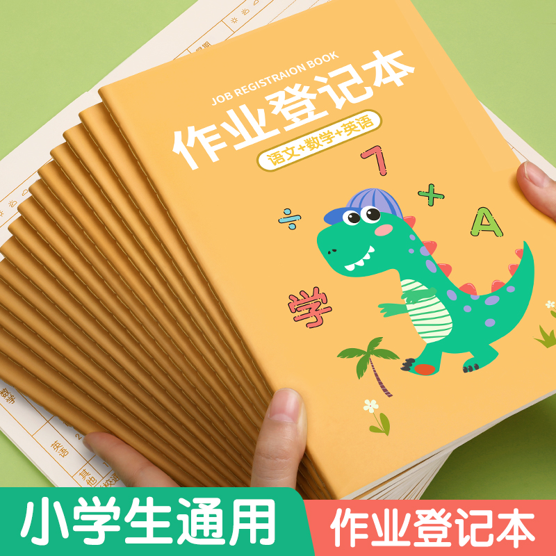 一年级二三年级作业登记本