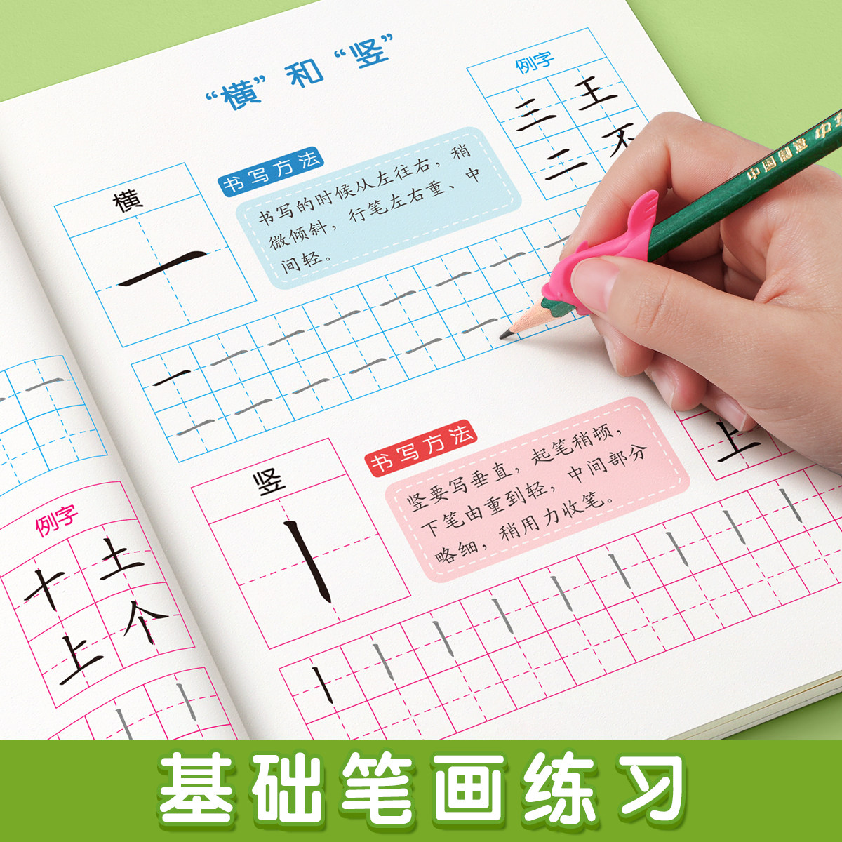 笔画笔顺练字帖幼儿练字入门幼儿园练字本一年级每日一练幼小衔接数字