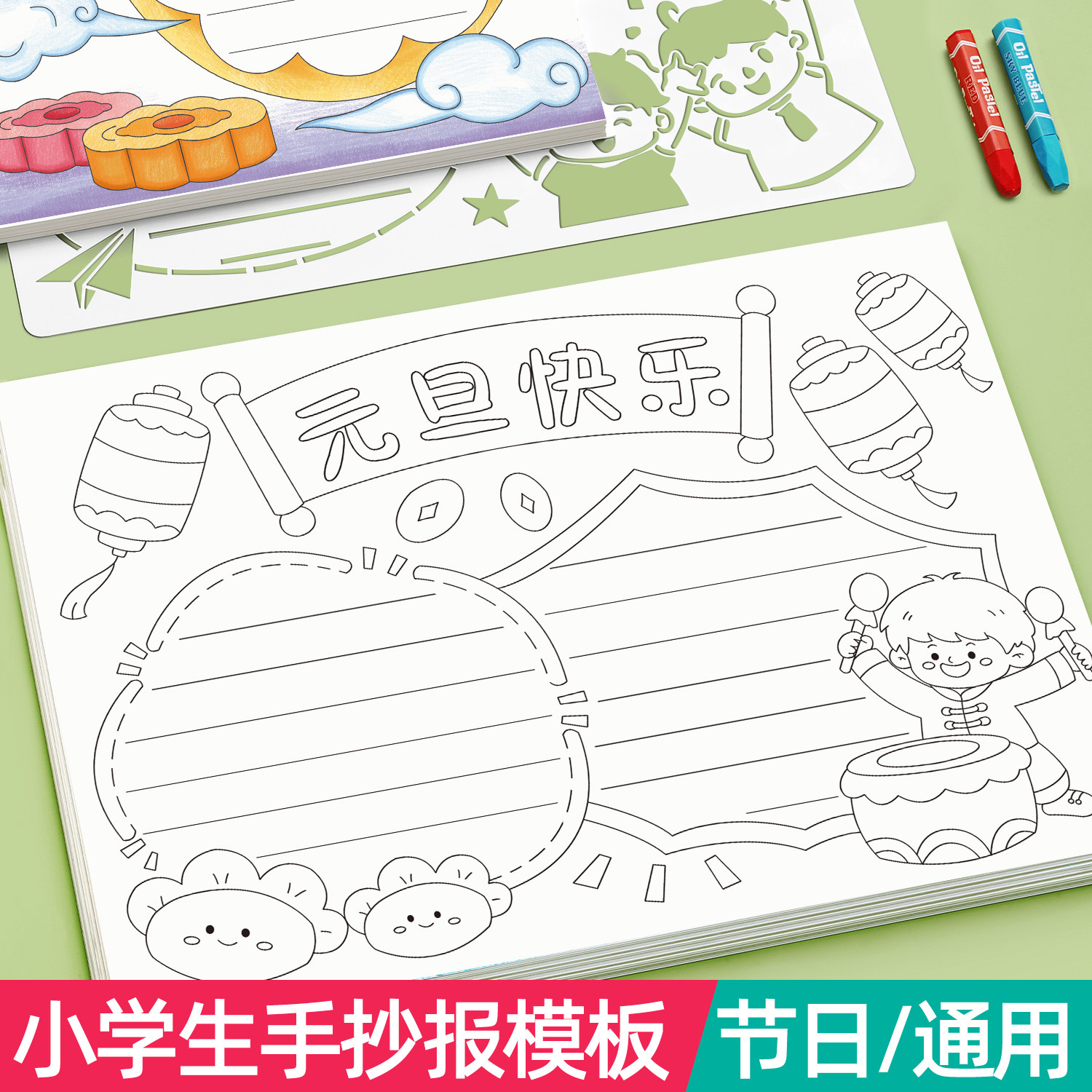 2026年手抄报模板小学生大全半成品a3专用纸绘画a4线稿元旦节春节版元宵节主题读书小报一二年级上册8k神器,文具电教/文化用品/商务用品,各类尺/三角板/量角器,淘宝优惠券,粉丝福利购,淘宝优惠卷