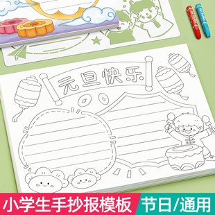 宵节主题读书小报一二年级上册8k神器 元 2026年手抄报模板小学生大全半成品a3专用纸绘画a4线稿元 旦节春节版