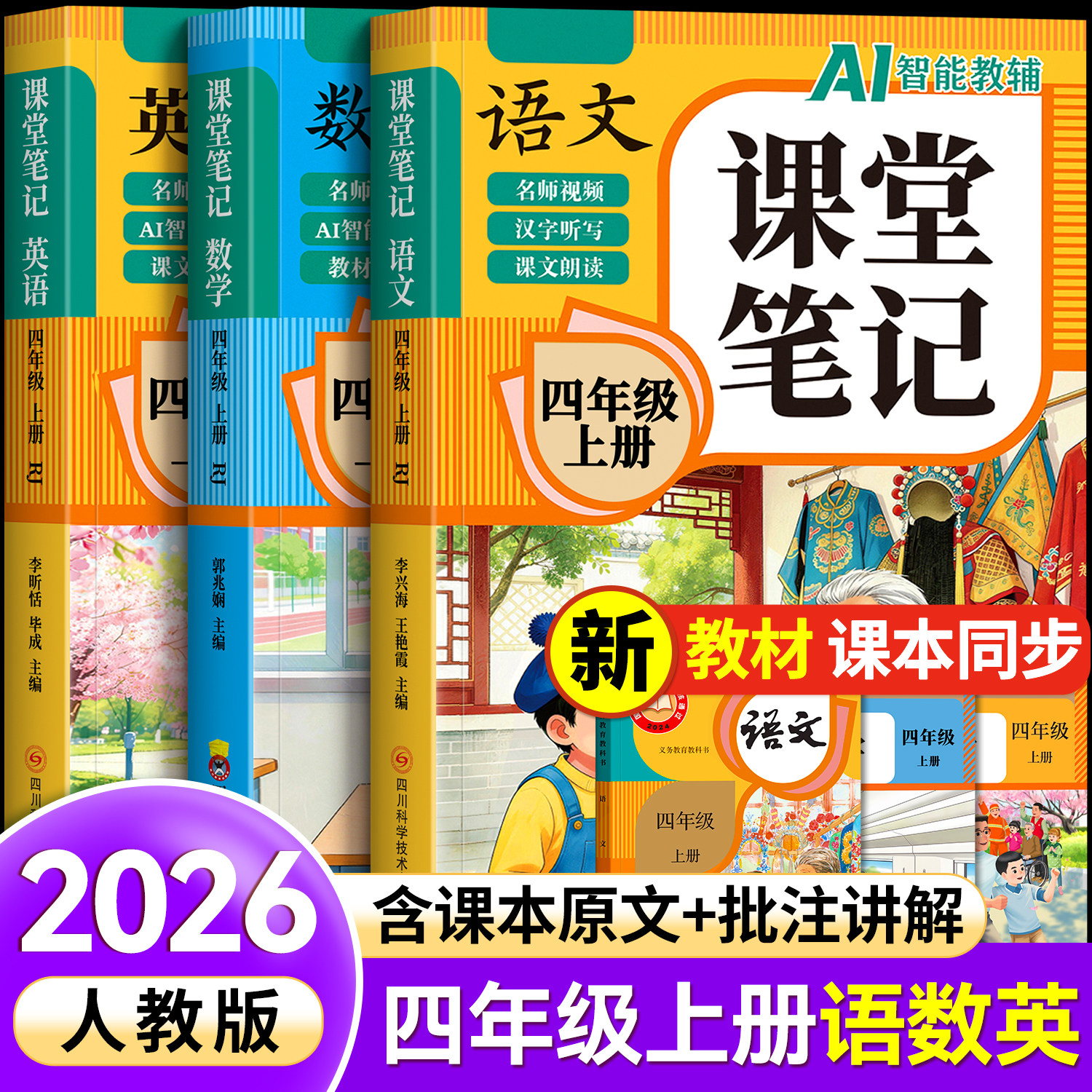 【2026新版】四年级上册课堂笔记图片