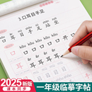 正楷四五六年级硬笔书法儿童楷书练习写字帖每日一练生字贴 一年级二年级三字帖上册下册临摹练字帖小学生专用同步练字本语文人教版