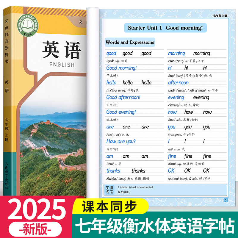 七年级八年级衡水体英语字帖