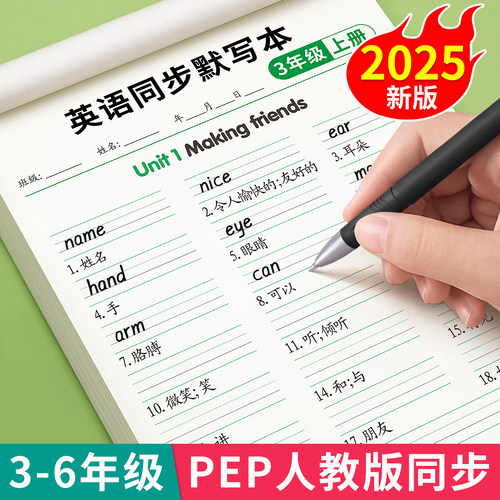 三年级英语默写纸PEP人教版同步