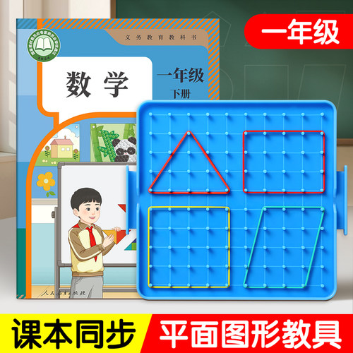 钉子板一年级小学生专用双面大号