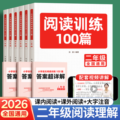 2026新版二年级阅读理解每日一练