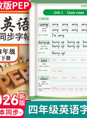 2026春季新版四年级上下册英语字帖人教版PEP同步国标体手写体小学生专用26个英文字母单词书写本描红练习册听写默写本斜体练字帖