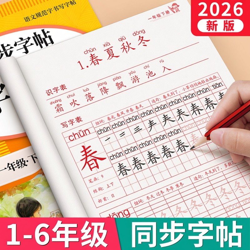 一年级生字练字帖上下册练字帖小学生专用人教版同步二三四五六年级练字本语文描红一二类字每日一练控笔训练,文具电教/文化用品/商务用品,控笔训练本,淘宝优惠券,粉丝福利购,淘宝优惠卷