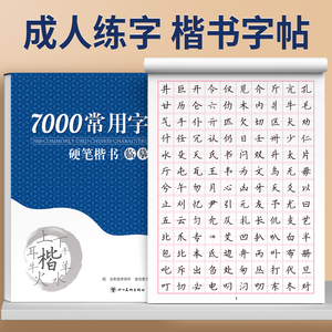 临摹练字帖成人楷书大人正楷硬笔书法字帖钢笔练字专用练习男生女生字体大气初中生高中生古诗词练字本文言文楷体每日一练小升初贴