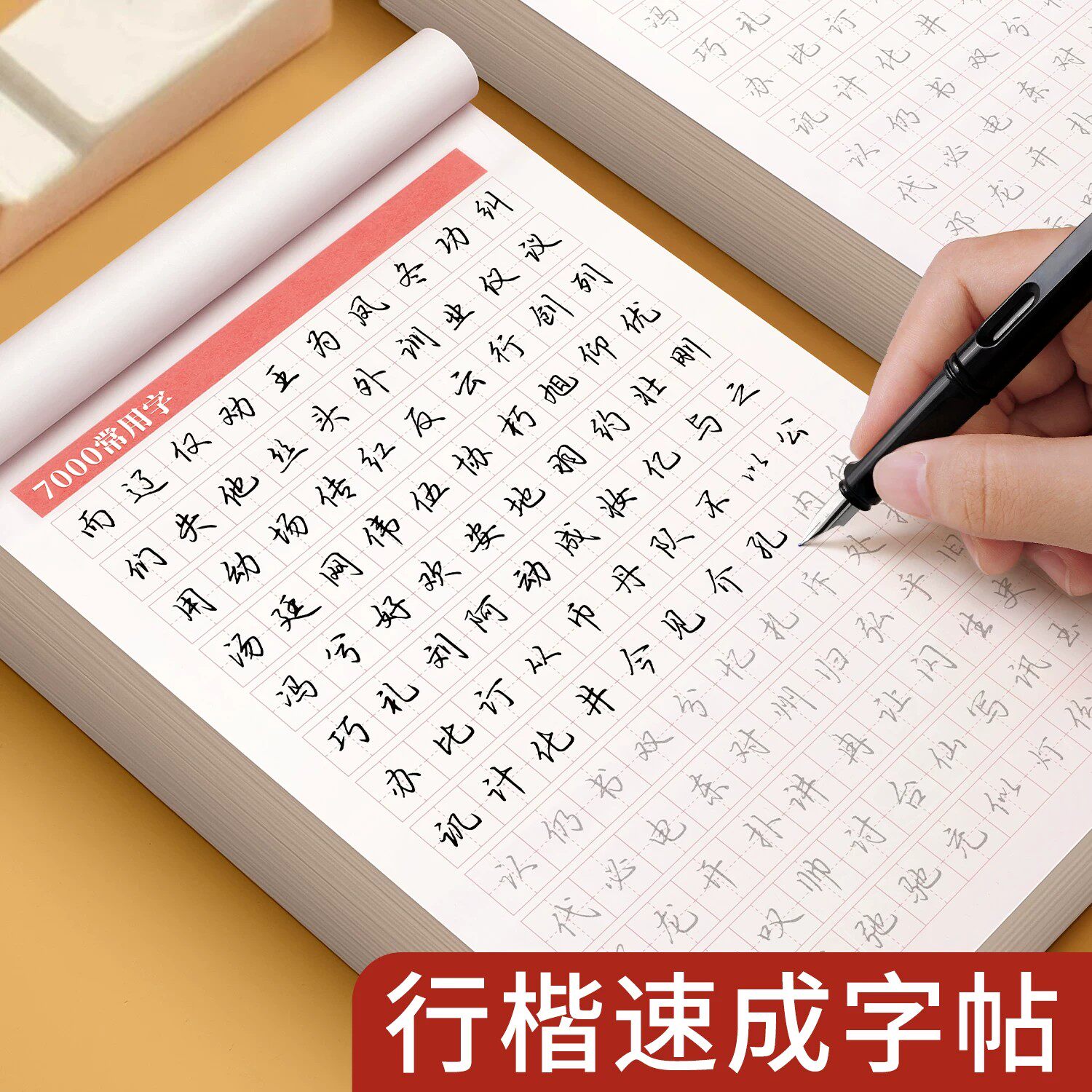 行楷字帖成人行书临摹练字帖成年钢笔书法写字帖男生女生练字本临慕字贴初中生高中生大人控笔训练每日一练习硬笔入门古诗词小学生 - 实物图