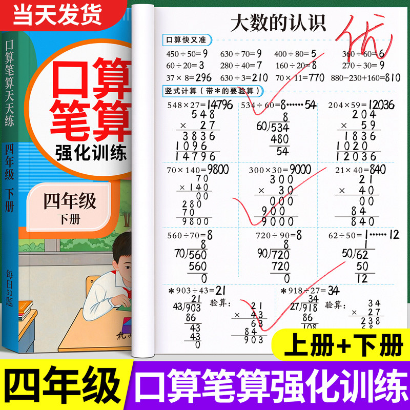 四年级上册下册数学口算题卡题强化训练口算天天练计算人教版专项训练数学每日一练小学4年级奥数思维训练脱式竖式计算同步练习册