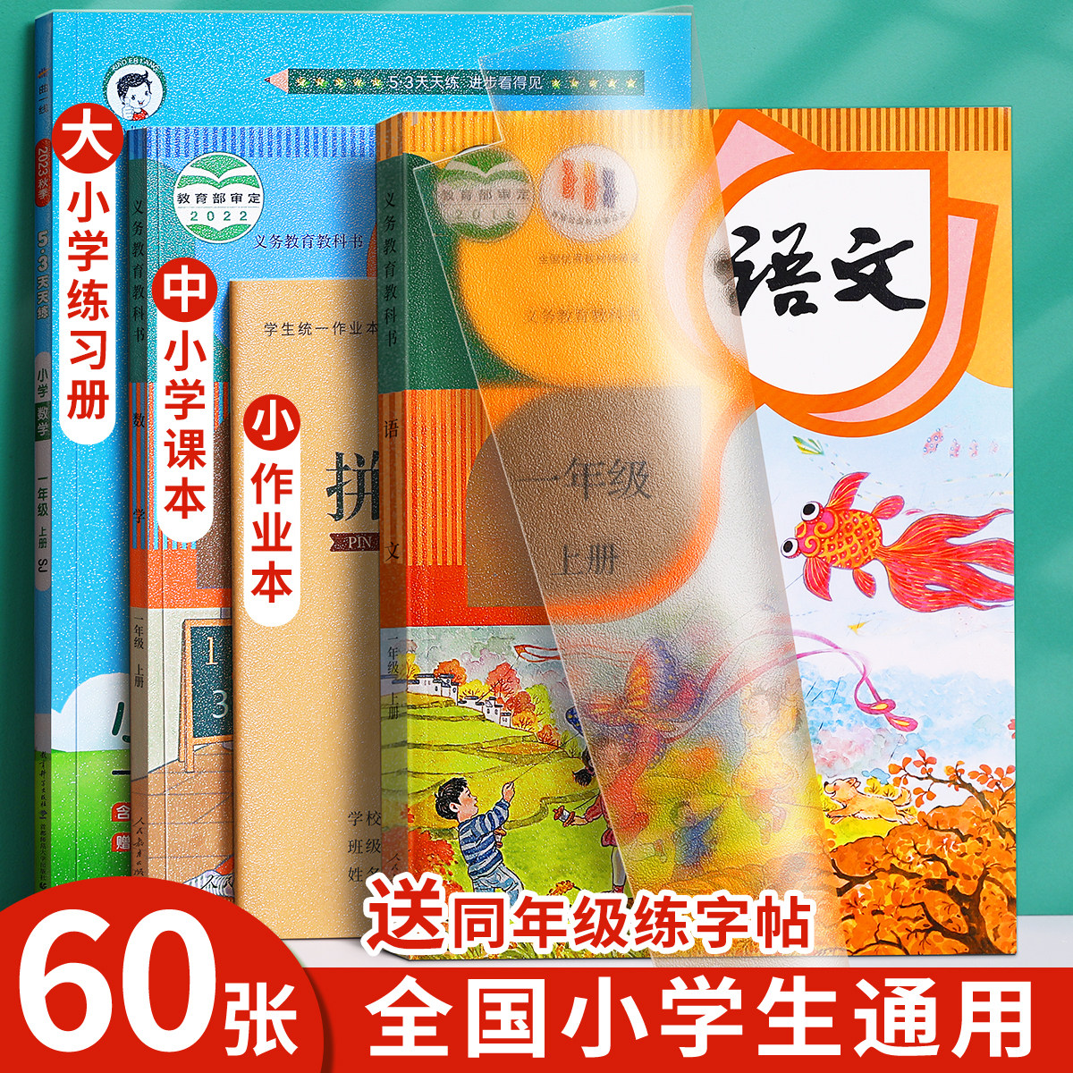 包书皮自粘透明包书膜磨砂贴纸小学生一年级作业本16k书本课本保护套a4书壳包书皮纸牛皮纸包书纸书套包装纸