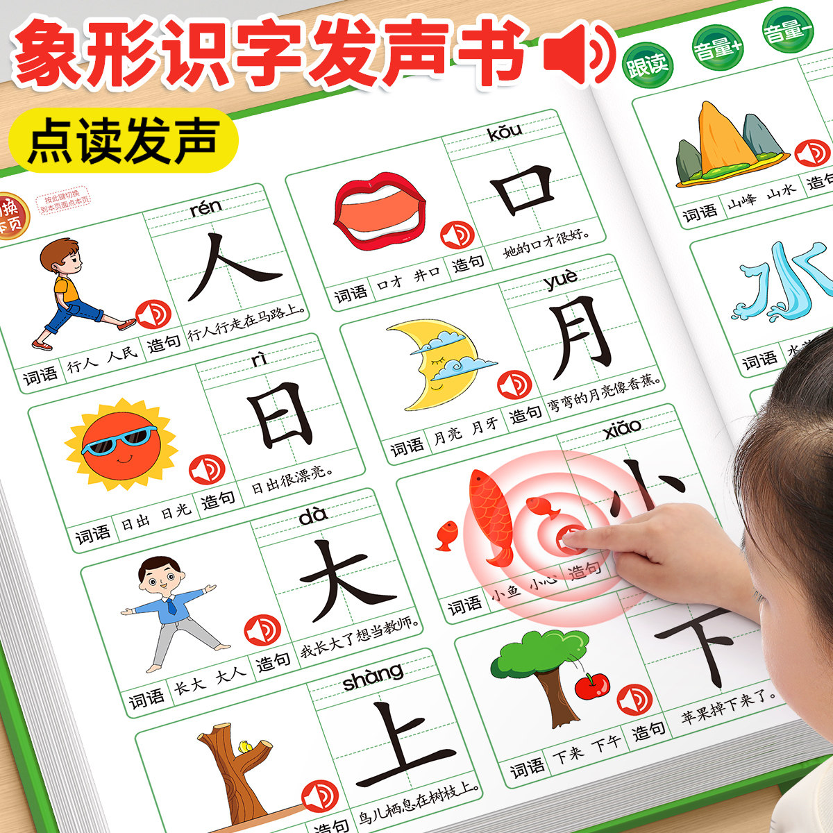 【点读发声】发音标准