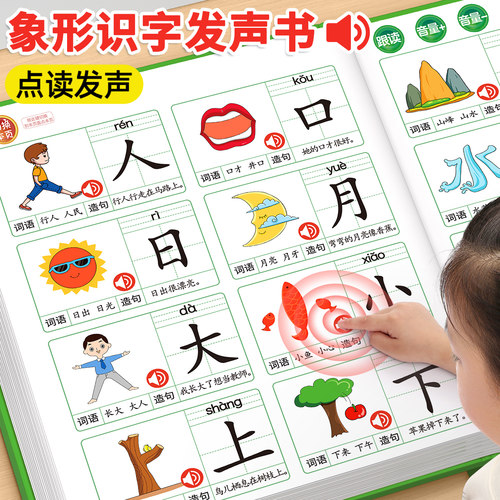 【点读发声】发音标准