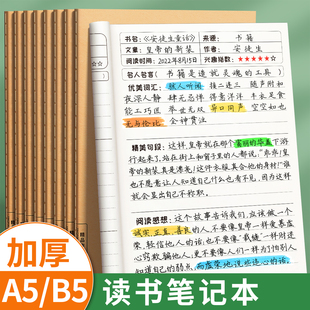 读书笔记本好词好句摘抄本三年级小学生专用日积月累阅读记录卡二年级四五六初中生语文笔记本加厚牛皮纸a5b5