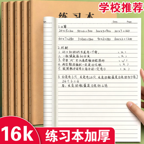 练习本16k小学生专用本子加厚