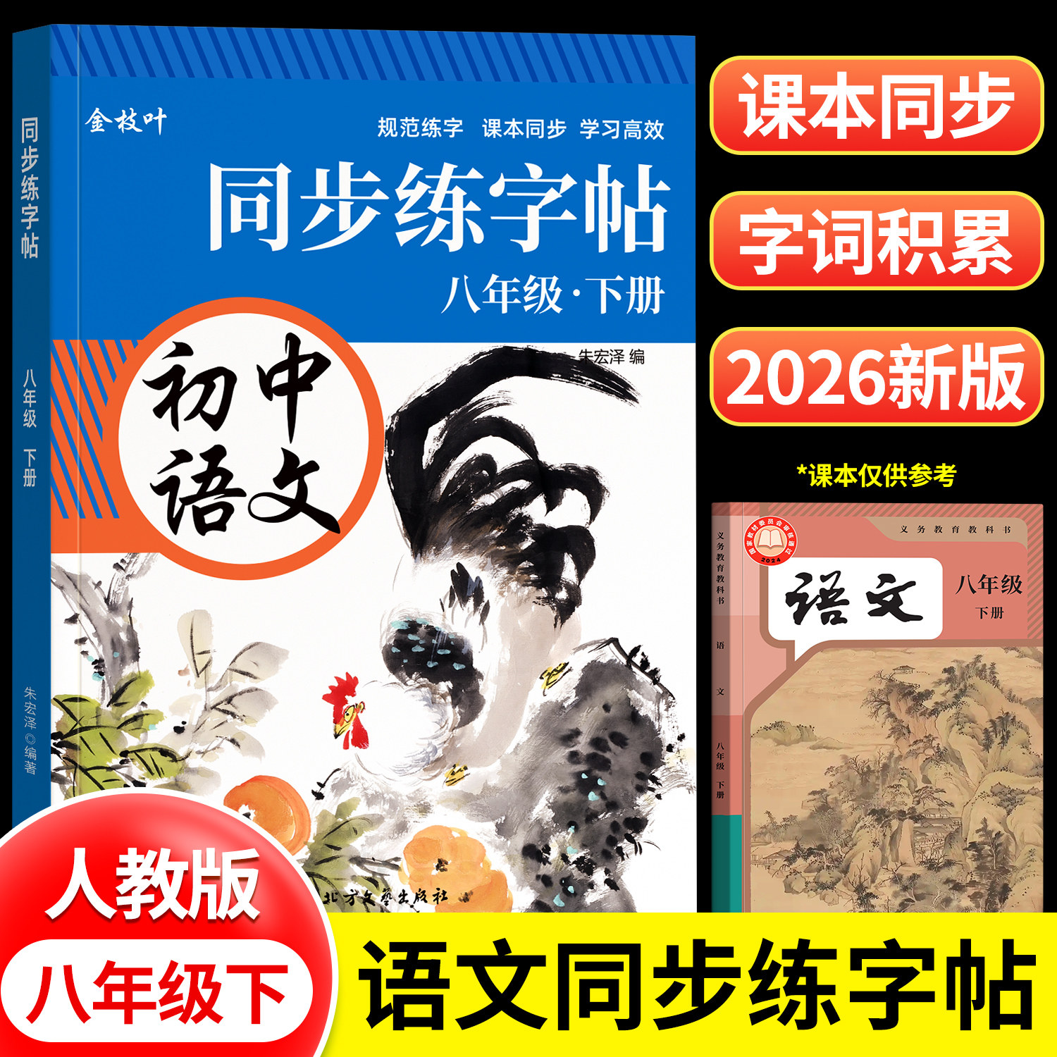 2026新版八年级下册语文字帖同步人教版八下练字帖初二正楷楷书每日一练初中生专用练字本适合中学生练的8年级硬笔书法描红本上册,书籍/杂志/报纸,中学教辅,淘宝优惠券,粉丝福利购,淘宝优惠卷