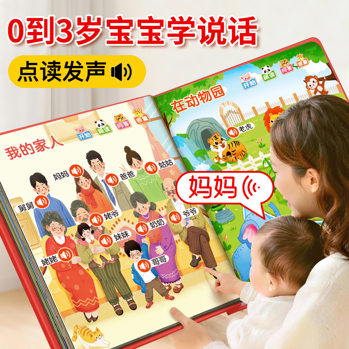 【撕不烂】宝宝学说话发声书