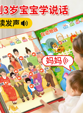 宝宝学说话发声书婴儿早教书语言启蒙发声书点读有声绘本益智启蒙书本幼儿认知0到3一岁半2岁6-7-8个月儿童撕不烂儿歌童谣识字书籍