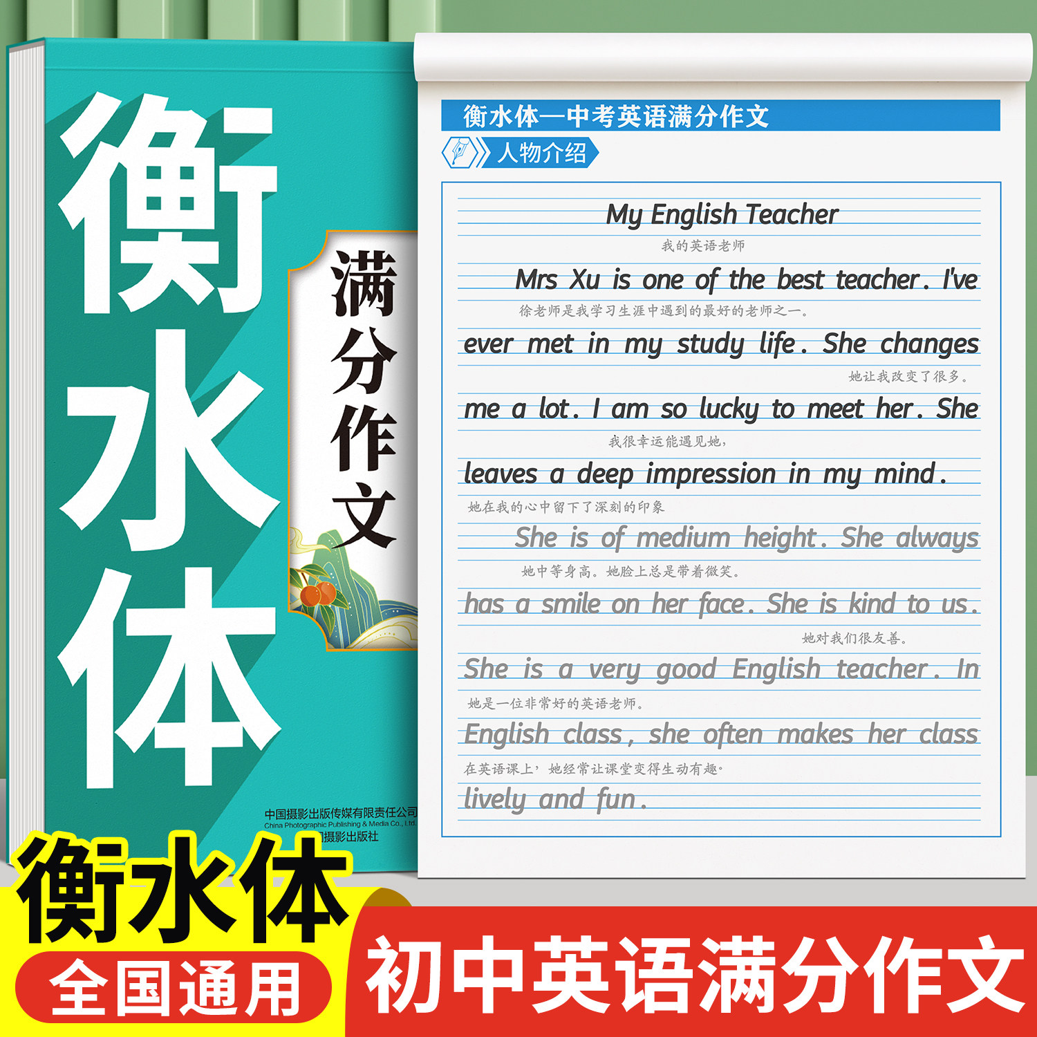 衡水体中考英语满分作文字帖初中生专用同步练字帖2000词汇练字本每日一练七年级八九年级上册下册适合练的26个英文字母描红临摹贴,书籍/杂志/报纸,练字本/练字板,淘宝优惠券,粉丝福利购,淘宝优惠卷