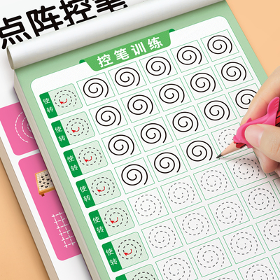 【点阵控笔训练】幼小衔接练字帖