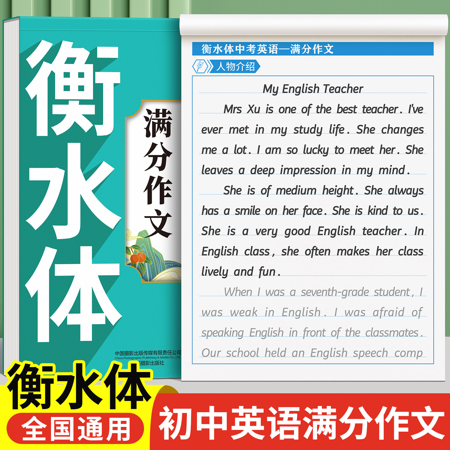 2026新版衡水体英语字帖中考满分作文练字帖+2000词汇练字本初中生专用七年级八年级九上下册同步每日一练适合练的英文字母临摹贴,书籍/杂志/报纸,练字本/练字板,淘宝优惠券,粉丝福利购,淘宝优惠卷