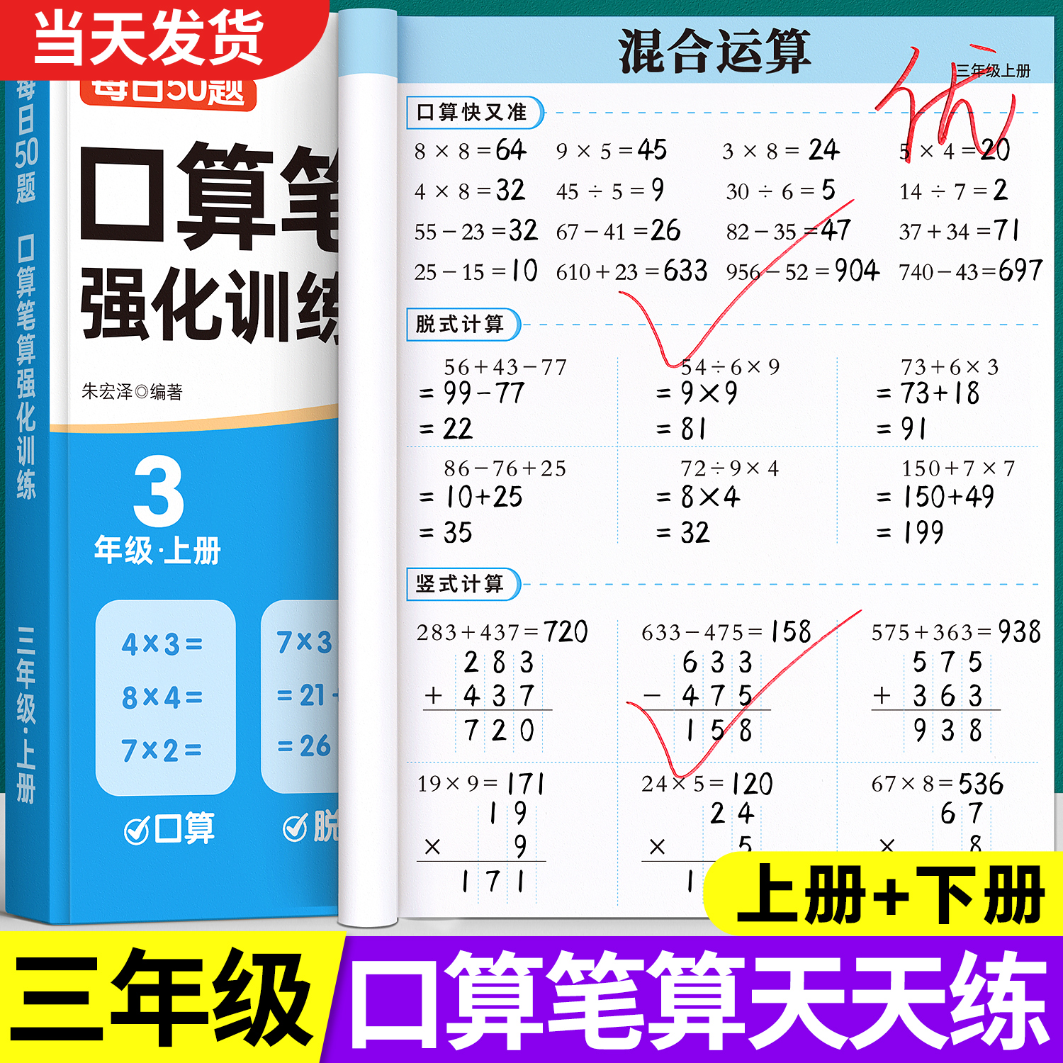 三年级上下册数学口算题卡天天练