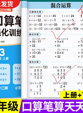 三年级口算题天天练数学计算题强化训练二升三上册下册人教版口算题卡每日一练乘法口诀练习题每天一练竖式计算练习思维同步练习册