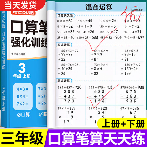 三年级上下册数学口算题卡天天练